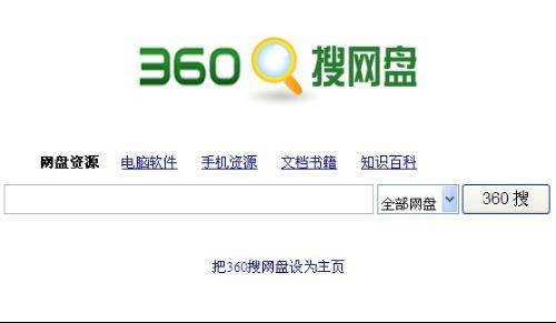 360搜网盘