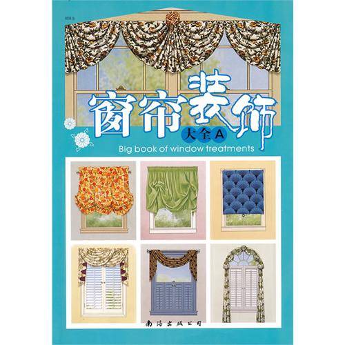 窗帘装饰大全A