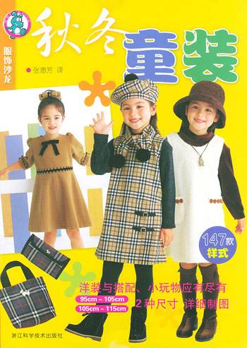 秋冬童装