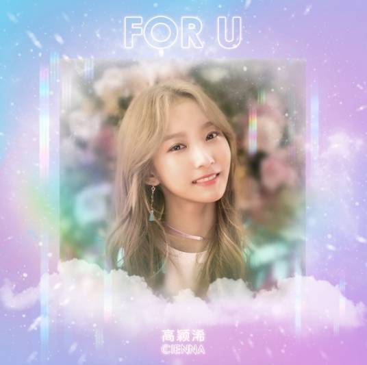FOR YOU（高颖浠演唱歌曲）