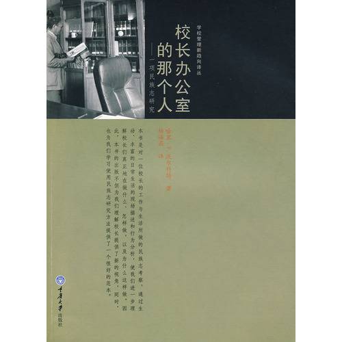 校长办公室的那个人