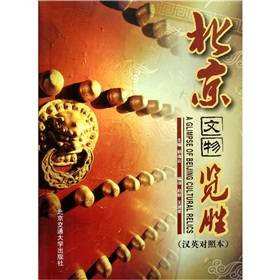 北京文物览胜