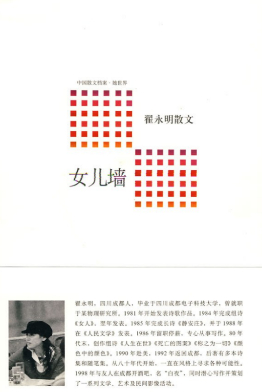 女儿墙（2010年鹭江出版社出版的图书）