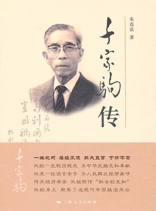 千家驹传
