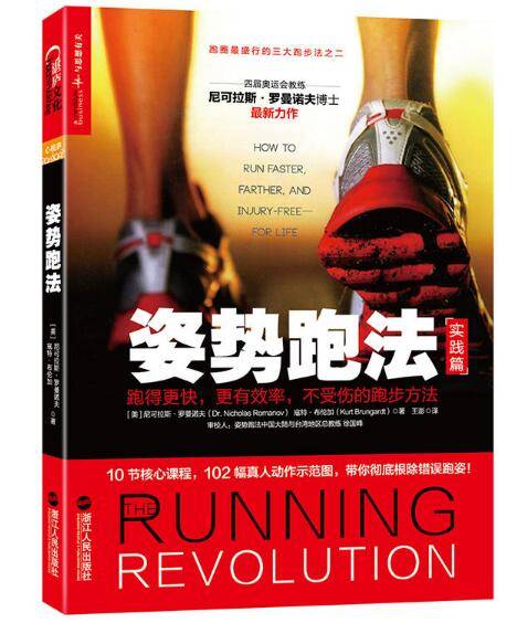 姿势跑法（2017年浙江人民出版社出版的图书）