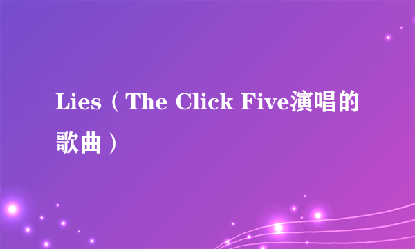 Lies（The Click Five演唱的歌曲）