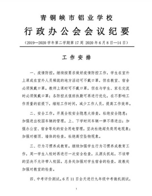 办公会议