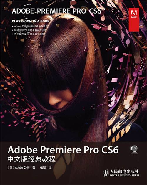 Adobe Premiere Pro CS6中文版经典教程