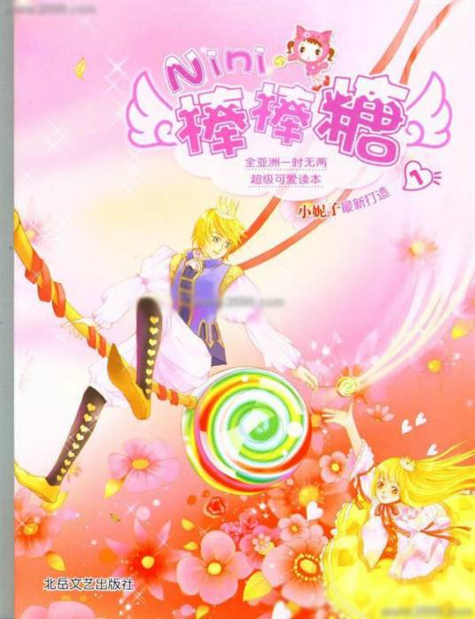 Nini棒棒糖1