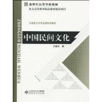 中国民间文化