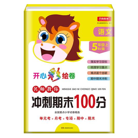 名师教你冲刺期末100分