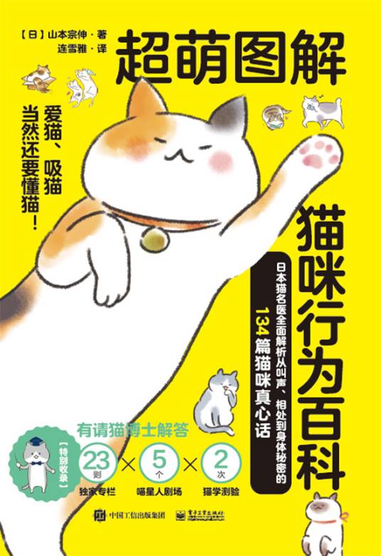 超萌图解猫咪行为百科