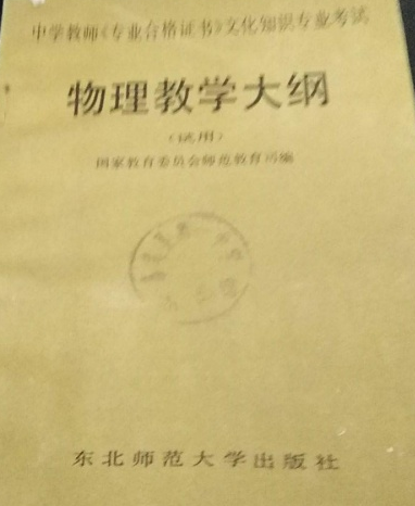 物理教学大纲