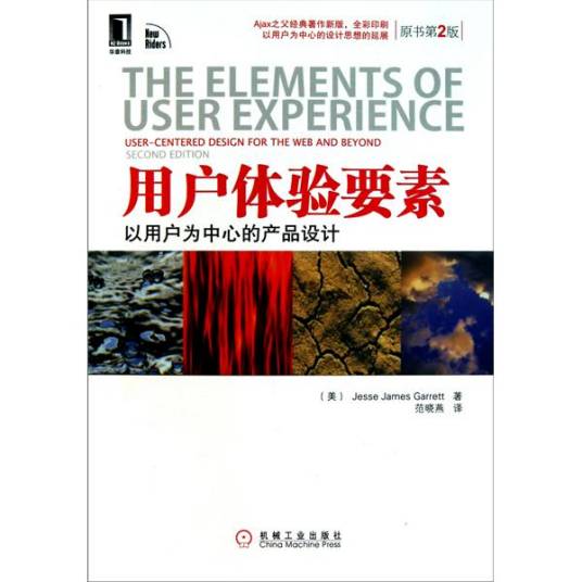 用户体验的要素
