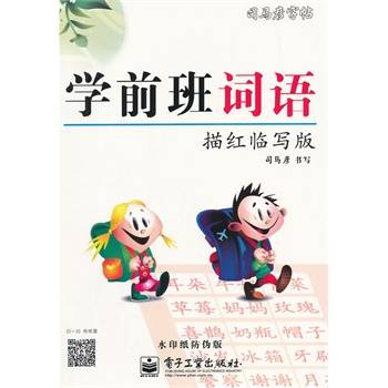 新编人教版学前班教材