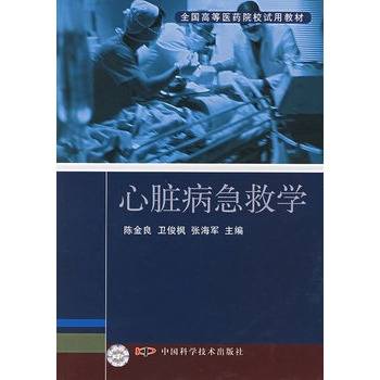 心脏病急救学