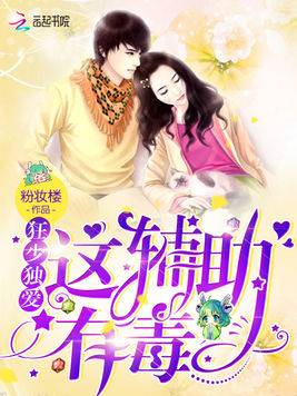 狂少独爱：这辅助有毒