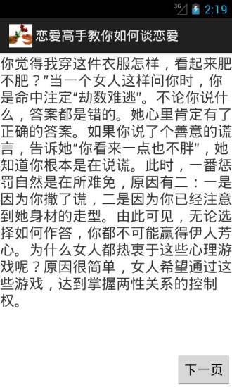 恋爱高手教你如何谈恋爱