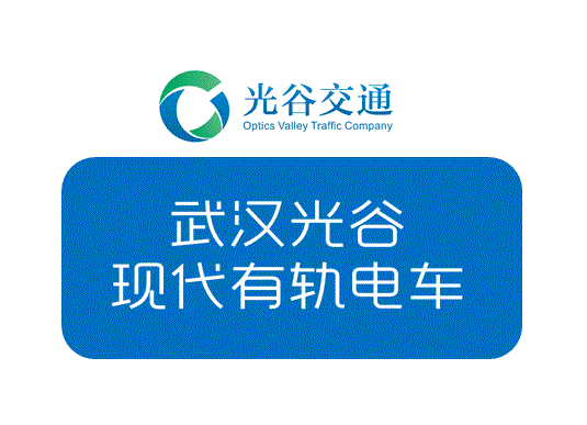 武汉光谷现代有轨电车