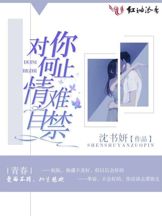 对你何止情难自禁