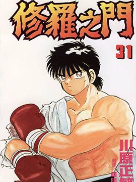 修罗之门（川原正敏创作格斗漫画）