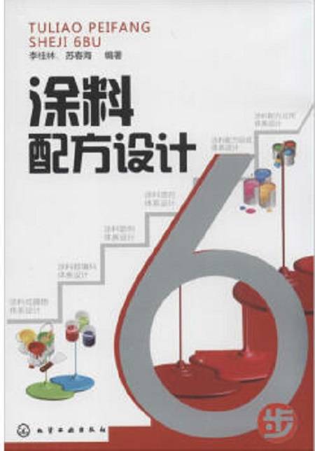 涂料配方设计6步