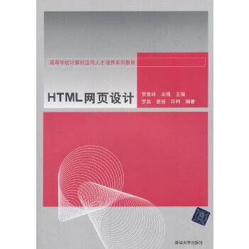 HTML网页设计