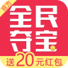 全民夺宝（app）