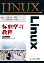嵌入式Linux应用程序开发标准教程