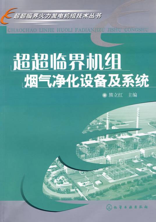 超超临界机组烟气净化设备及系统