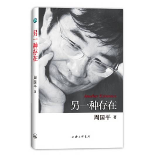 周国平散文作品