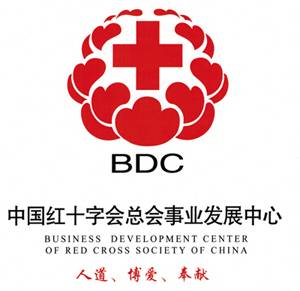 中国红十字会总会事业发展中心