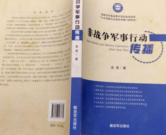 非战争军事行动传播
