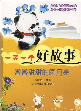 一天一个好故事