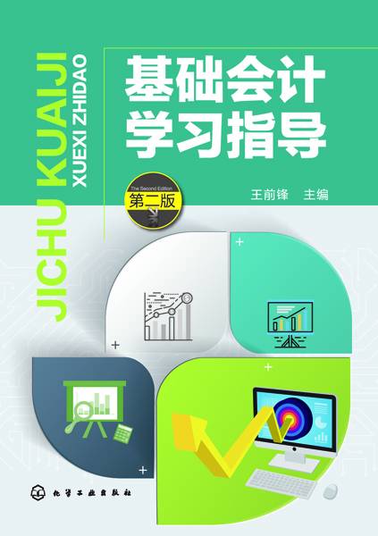 有机化学实验（2018年化学工业出版社出版的图书）