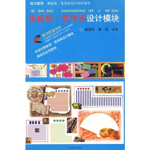 黑板报·宣传画设计模块