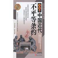 无敌中国近代不平等条约年表