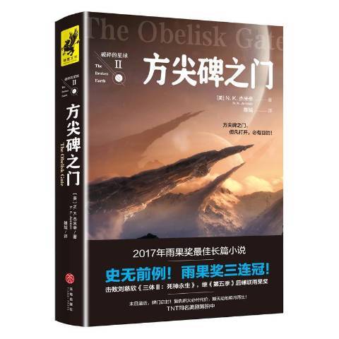 方尖碑之门（2018年天地出版社出版的图书）