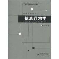 信息行为学