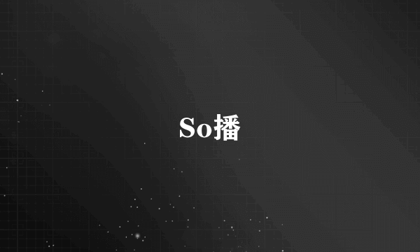So播