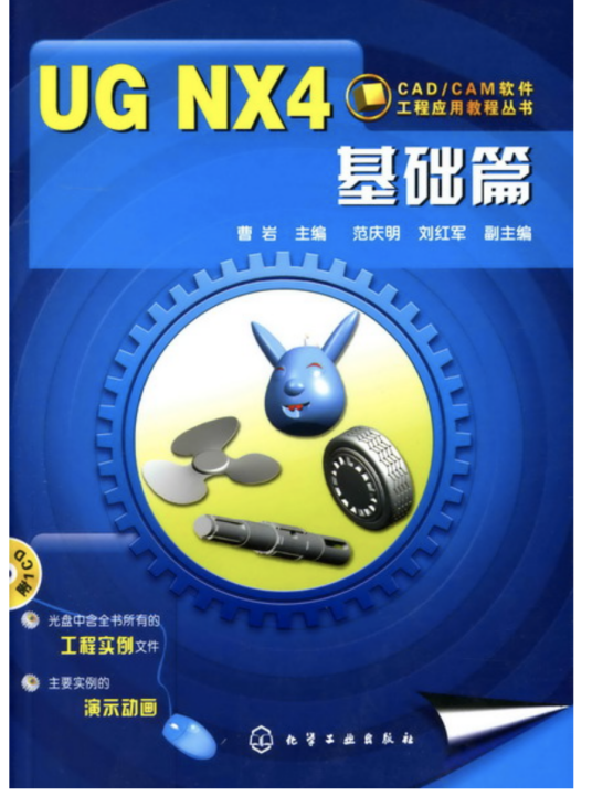 UG NX4基础篇