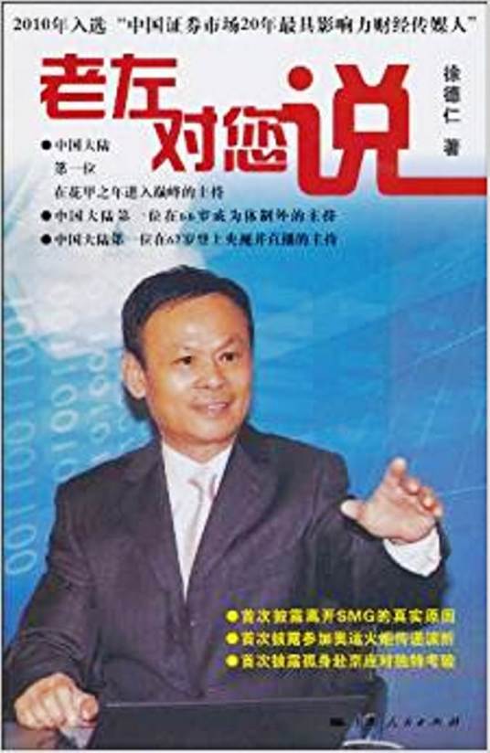 老左对您说