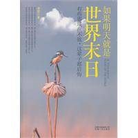 如果明天就是世界末日