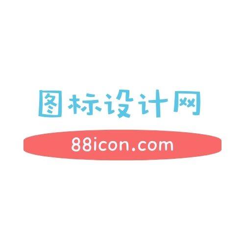 图标设计网