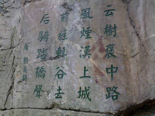 题壁诗