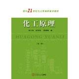 化工原理（2013年华南理工大学出版社出版的图书）