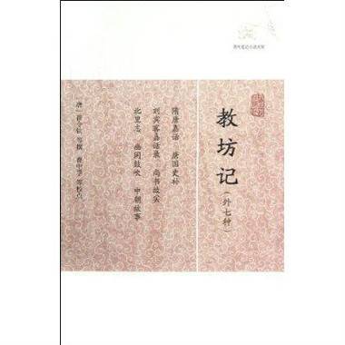 教坊记