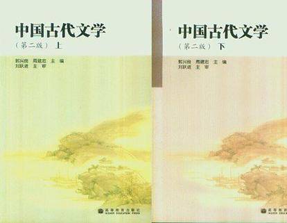 中国古代文学（上）