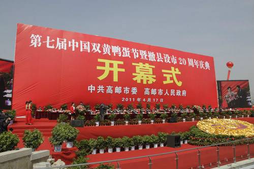 中国双黄鸭蛋节
