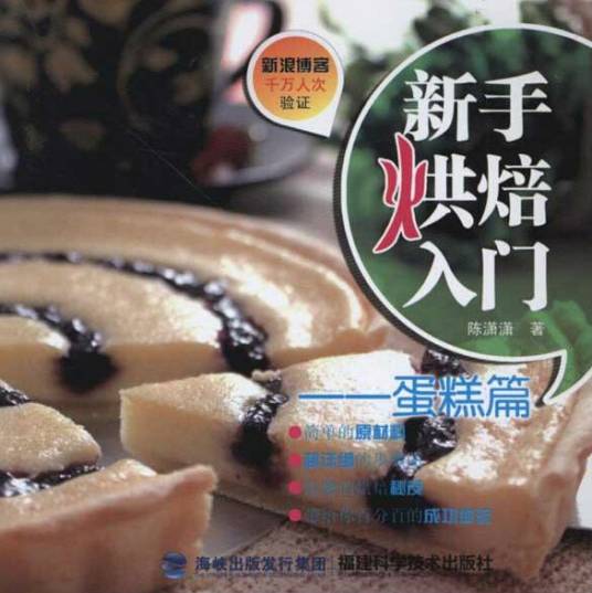 新手烘焙入门